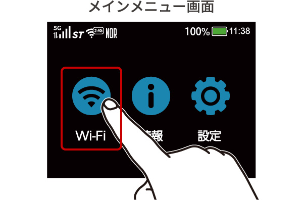 メインメニュー画面